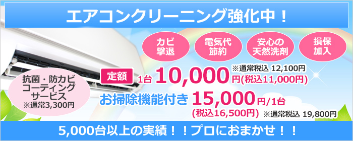 エアコンクリーニング強化中!