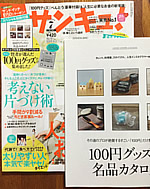 サンキュ!7月号