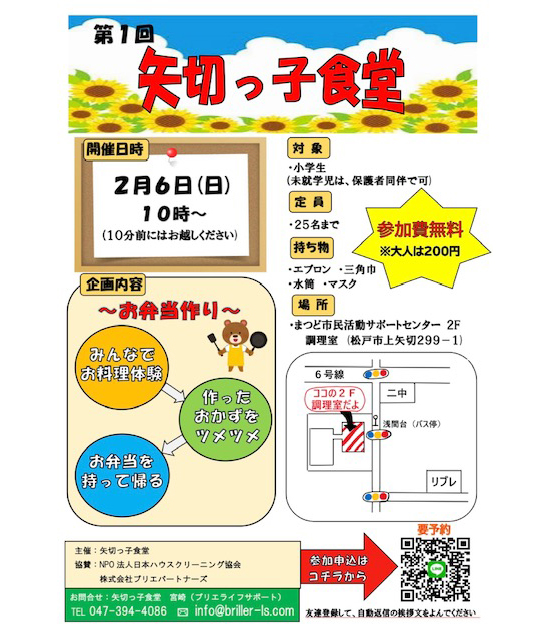 第1回矢切っ子食堂　開催要項チラシ