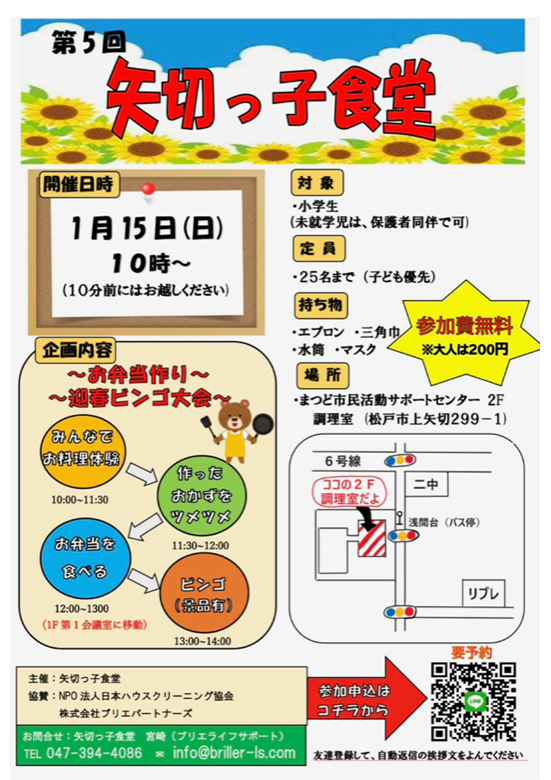 第5回矢切っ子食堂チラシ