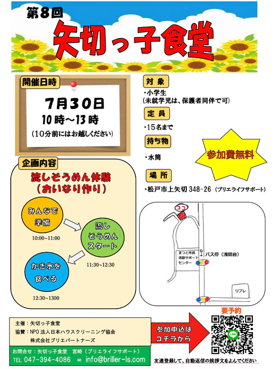 第8回矢切っ子食堂チラシ