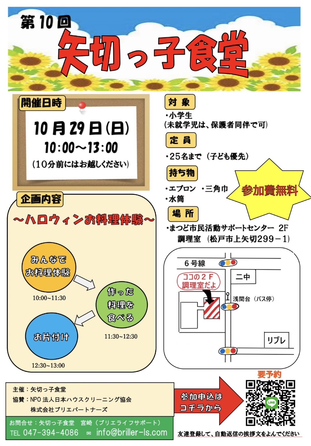 第9回矢切っ子食堂チラシ